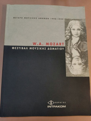 Mozart Μέγαρο Μουσικής Αθηνών καινούργιο, 75 σελίδες άθικτο