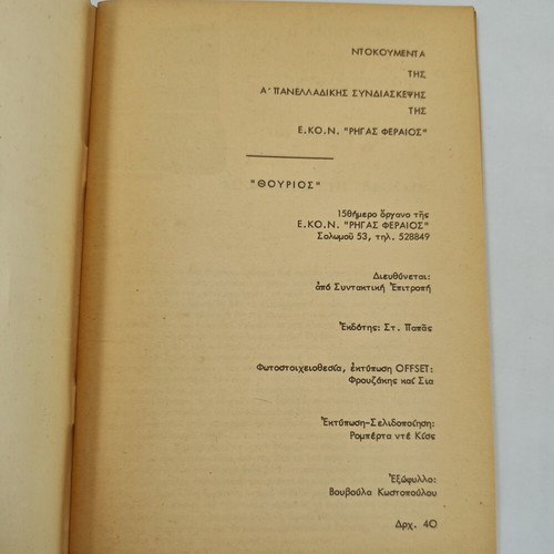 Book Documents of the 1st Panhellenic Conference of E.Ko.N. Rigas Feraios used