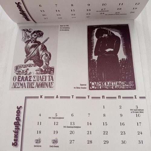 2011 I Avgi wall calendar with EAM National Resistance engravings like new