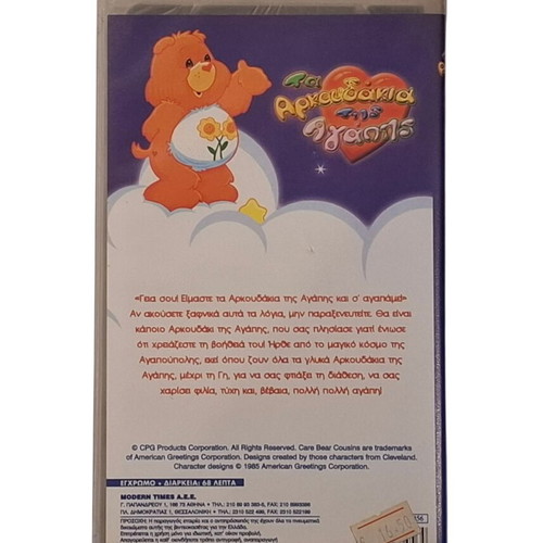 Vintage VHS Ta Arkoudakia Tis Agapis 2 The Power of Friendship new, dubbed