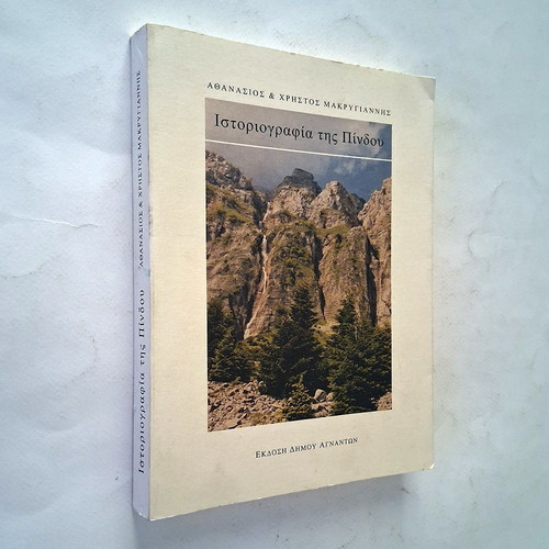 Historiography of Pindos by Athanasios & Christos Makrygiannis