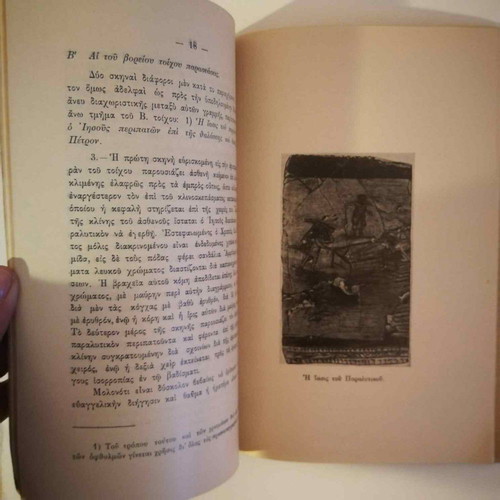 The Protochristian Baptistery of Dura-Europos used book with 1936 dedication