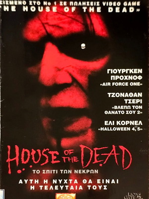 House of the Dead DVD μεταχειρισμένο, ταινία δράσης τρόμου με υπότιτλους