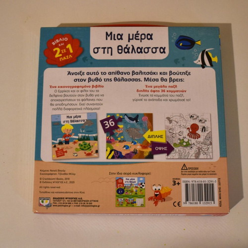 Amazing suitcase with book and puzzle used, A Day at the Sea