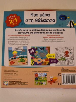 Amazing suitcase with book and puzzle used, A Day at the Sea