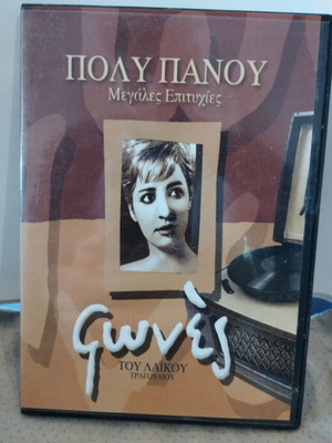 Poly Panou Megales Epityhies CD used, laiko