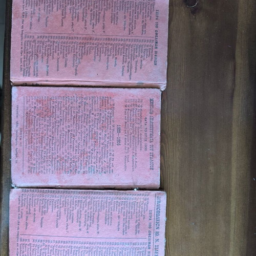 Books from early 20th century used from the Diadosis Ofelimon Vivlion Association
