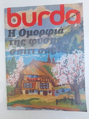 Vintage Burda embroidery magazine for the home, issue 19 E670, June 1984