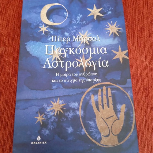 World Astrology used book