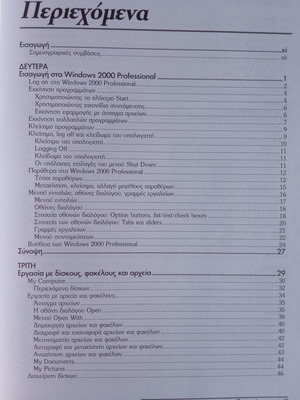 Windows 2000 book new
