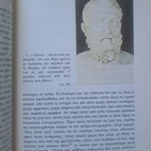 Σχολικό βιβλίο Ηροδότου Ιστορία Α τάξη Γυμνασίου 1988 σαν καινούργιο