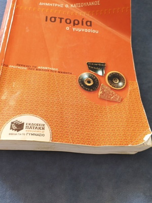 History A Gymnasiou textbook used, Greek language