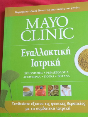 Book Alternative Medicine by Mayo Clinic new