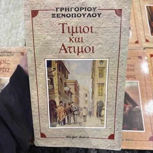 Books by Grigorios Xenopoulos like new, price per piece