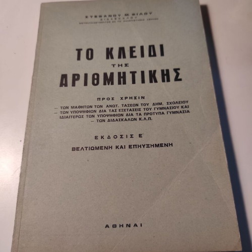 To kleidi tis Arithmitikis school book like new