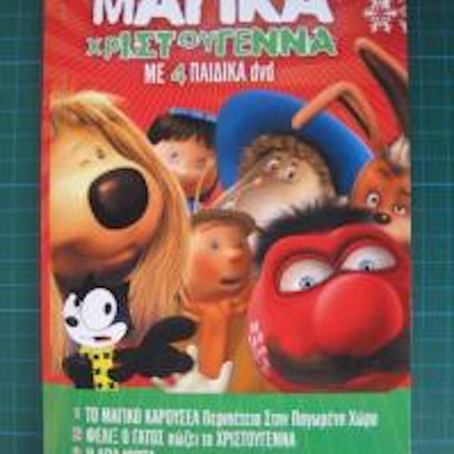 Christmas children's CD and DVD unused