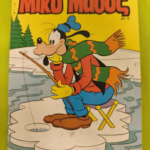 Miky Maous comic issue 1176, Terzopoulos