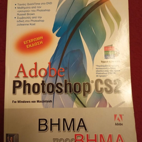 Adobe Photoshop CS2 step by step like new with CD
