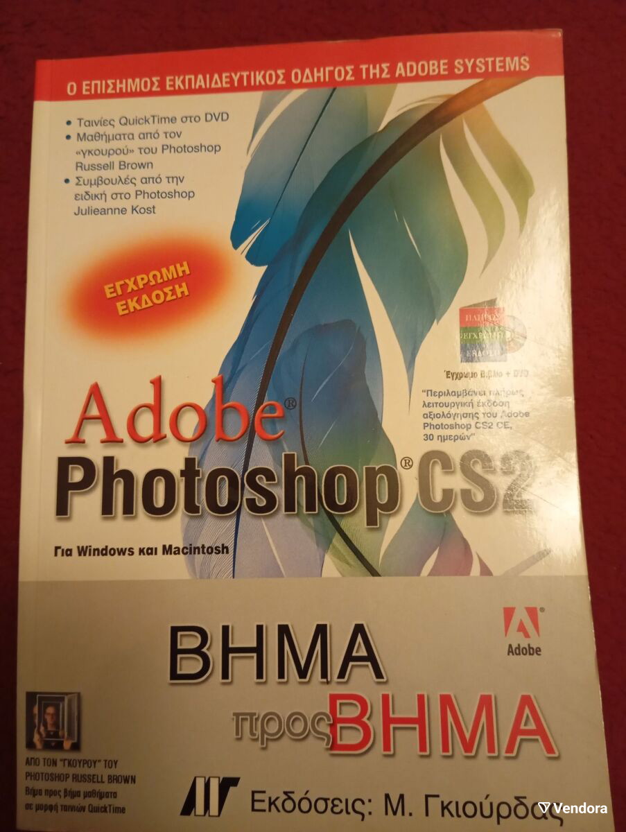 Adobe Photoshop CS2 step by step like… - € 30,00 - Vendora.cy