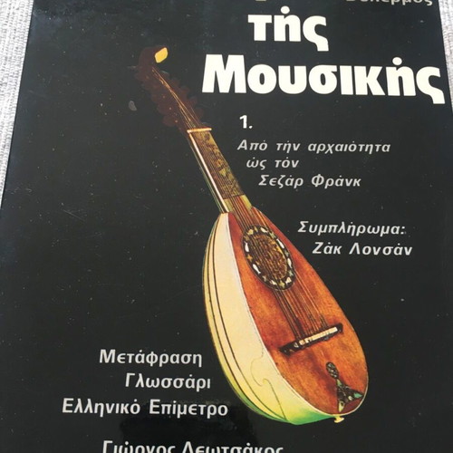 History of Music 2 volumes used, Émile Vuillermoz