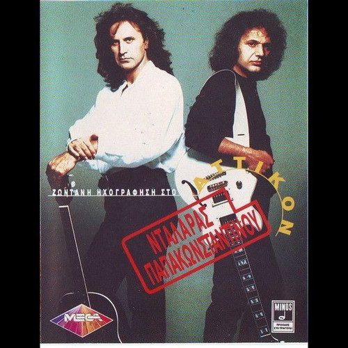 Dalaras - Papakonstantinou Live Recording at Attikon used, 2 cassette tapes