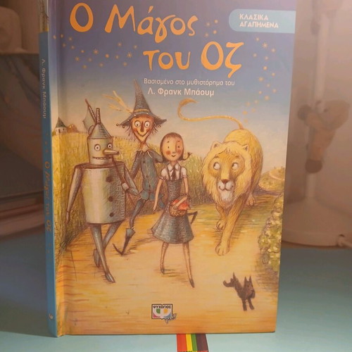 The Wizard of Oz new children's book in Greek