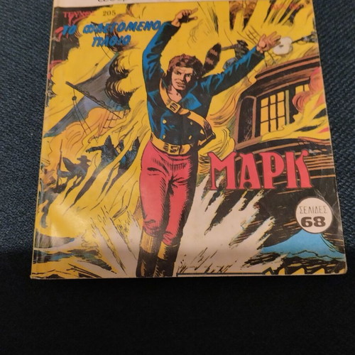Peripeteia 205 comic book used, Greek language