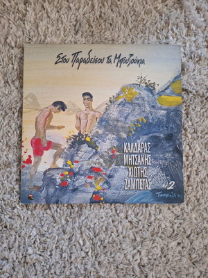 Stou Paradeisou Ta Bouzoukia LP used, laiko