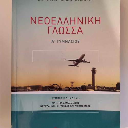 History textbook for 1st grade Gymnasium like new, Greek