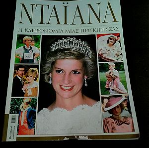Συλλεκτικο Τευχος - Νταινια - Η κληρονομια Μιας Πριγκηπισσας