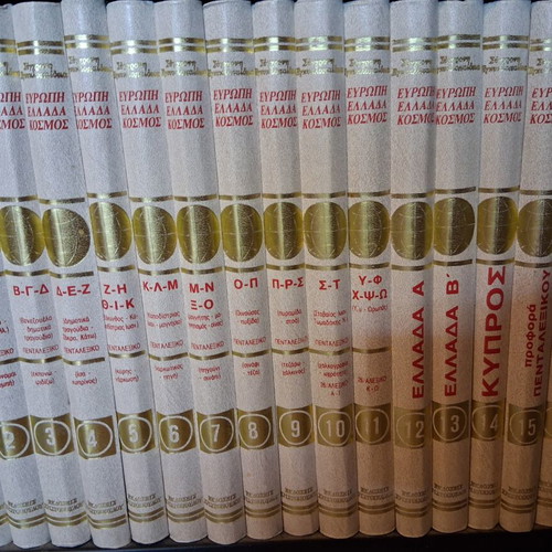 Encyclopedia Europe Greece World complete set used, 18 volumes