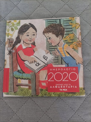 Calendar 2020 with images from the Alphabetari like new