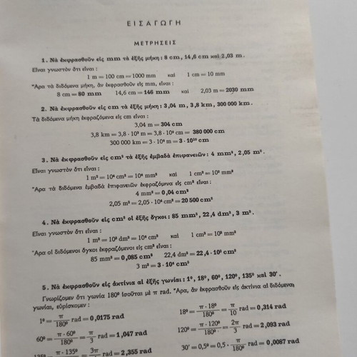 Problems of Physics Mechanics and Acoustics by Alkinoos E. Mazis 1963 used
