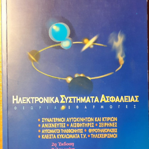 Electronic Security Systems new book by Giorgos Garyfallos