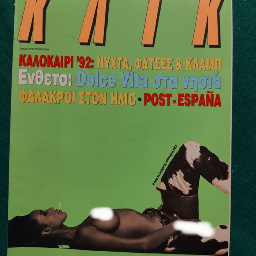 Περιοδικό ΚΛΙΚ τεύχος 64 Αύγουστος 1992 Καλοκαίρι '92 σαν καινούργιο