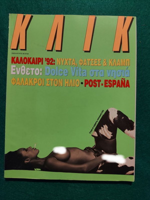Περιοδικό ΚΛΙΚ τεύχος 64 Αύγουστος 1992 Καλοκαίρι '92 σαν καινούργιο