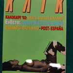 Περιοδικό ΚΛΙΚ τεύχος 64 Αύγουστος 1992 Καλοκαίρι '92 σαν καινούργιο