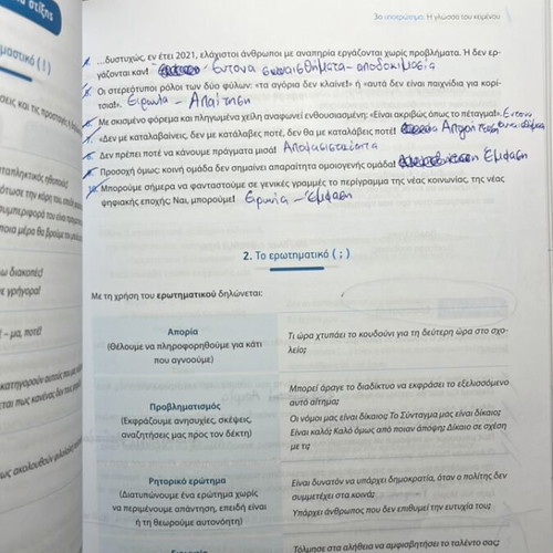 Nea Ellinika B' Lykeiou textbook used with answer book