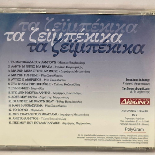 Difono Ta Zeimpeika CD used, laiko genre