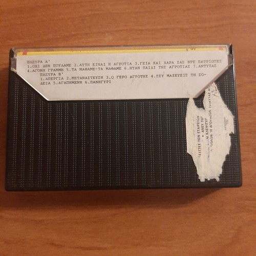 Vasilis Papakonstantinou Ta Agrotika 1975 cassette used