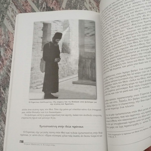 Geron Paisios o Agioreitis 1924-1994 book like new