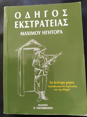 Books for new recruits used, first and second part