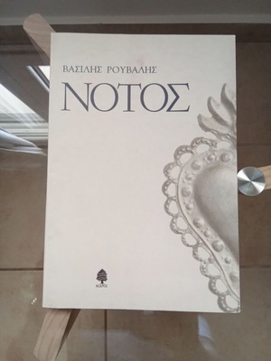 Vasilis Rouvalis Notos 2004 new