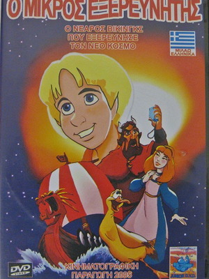 Ο Μικρός Εξερευνητής DVD μεταχειρισμένο, μεταγλωττισμένο κινούμενα σχέδια