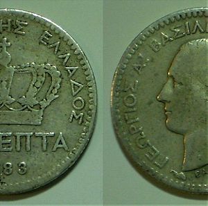Βασίλειον της Ελλάδος Γεωργιος Α! Βασιλεύς των Ελλήνων 50 Λεπτά 1883 Α Ασήμι 0,835 νόμισμα 2,5γρ (ОТ40ю) Δύσκολη χρονολογία .