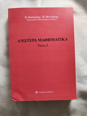 Advanced Mathematics book like new, Department of Informatics OPA