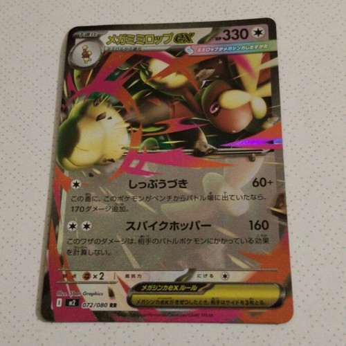 Mega Lopunny EX 072/080 Inferno X Japanese card like new