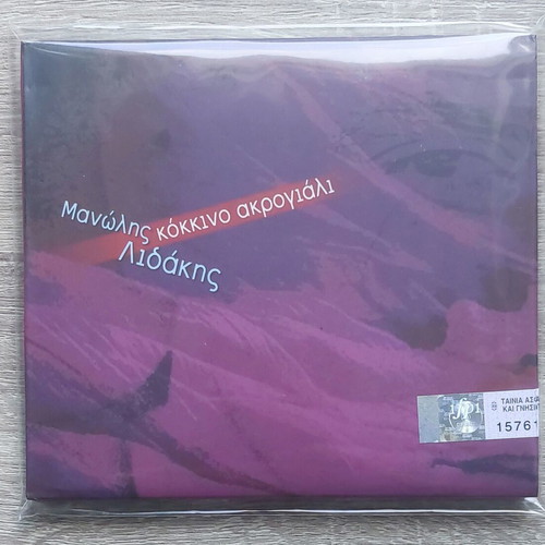 Manolis Lidakis Kokkino Akroyiali CD new, entechno