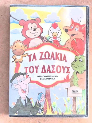 Animated The Animals of the Forest DVD sealed