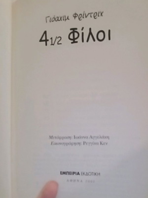 4 1/2 φίλοι μεταχειρισμένο παιδικό βιβλίο